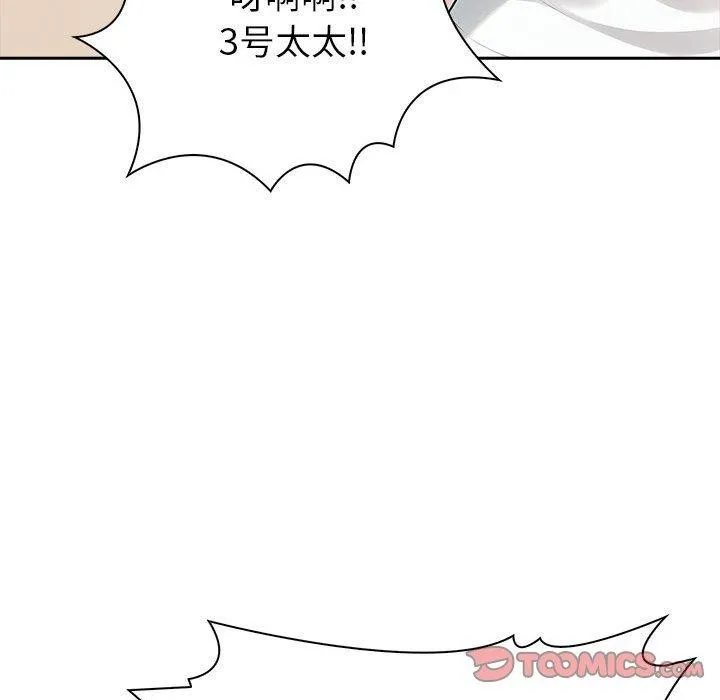 夫妇游戏 - 第17話 - page 132