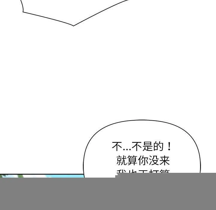 夫妇游戏 - 第17話 - page 141