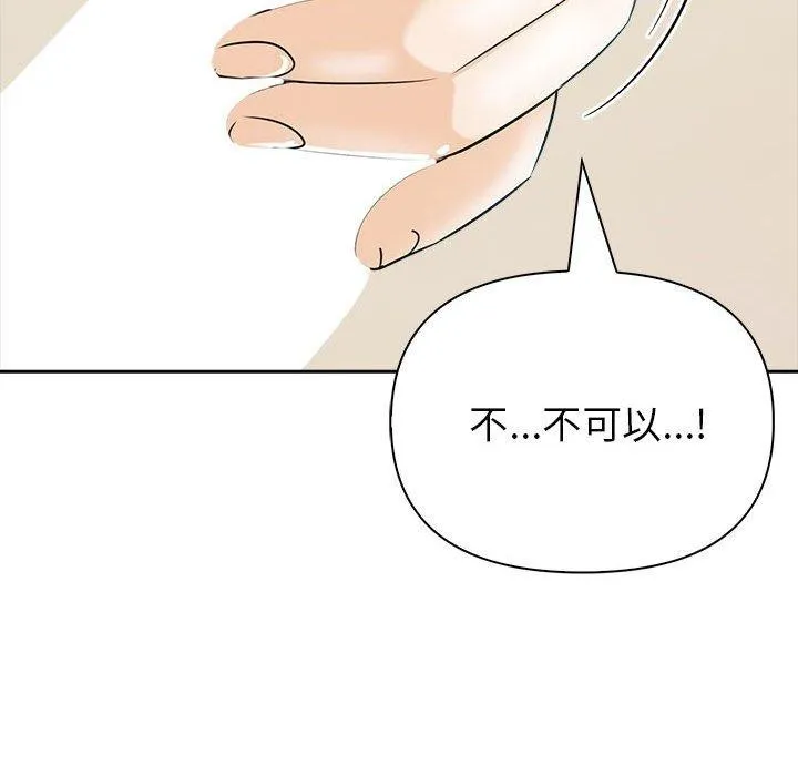 夫妇游戏 - 第17話 - page 145