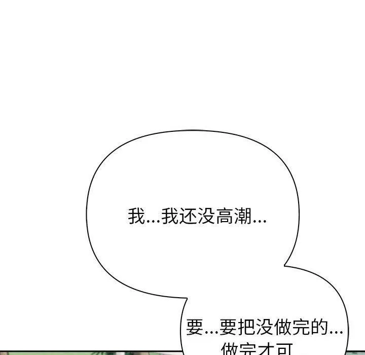 夫妇游戏 - 第17話 - page 146