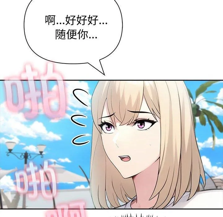 夫妇游戏 - 第17話 - page 167