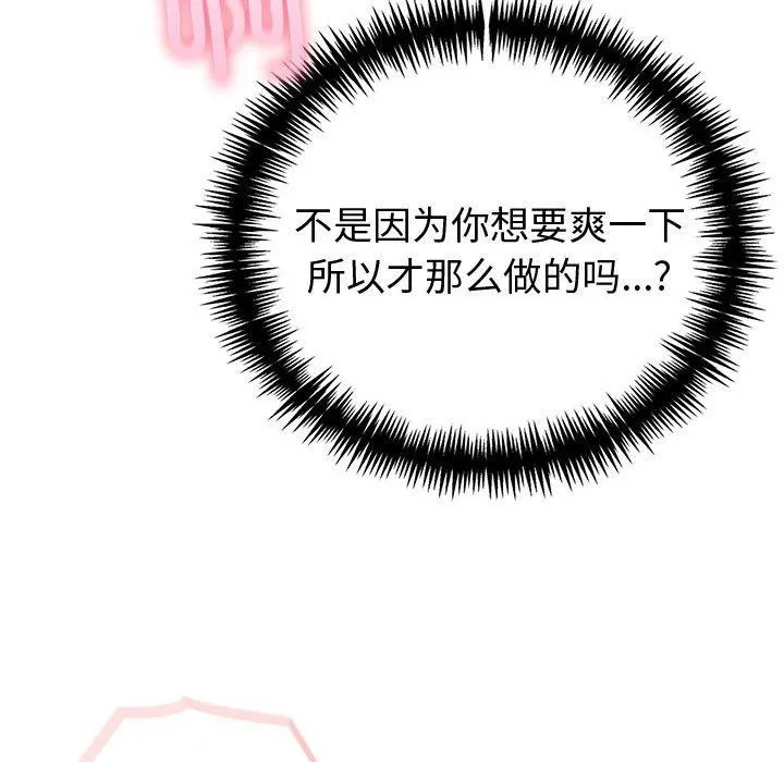 夫妇游戏 - 第17話 - page 168