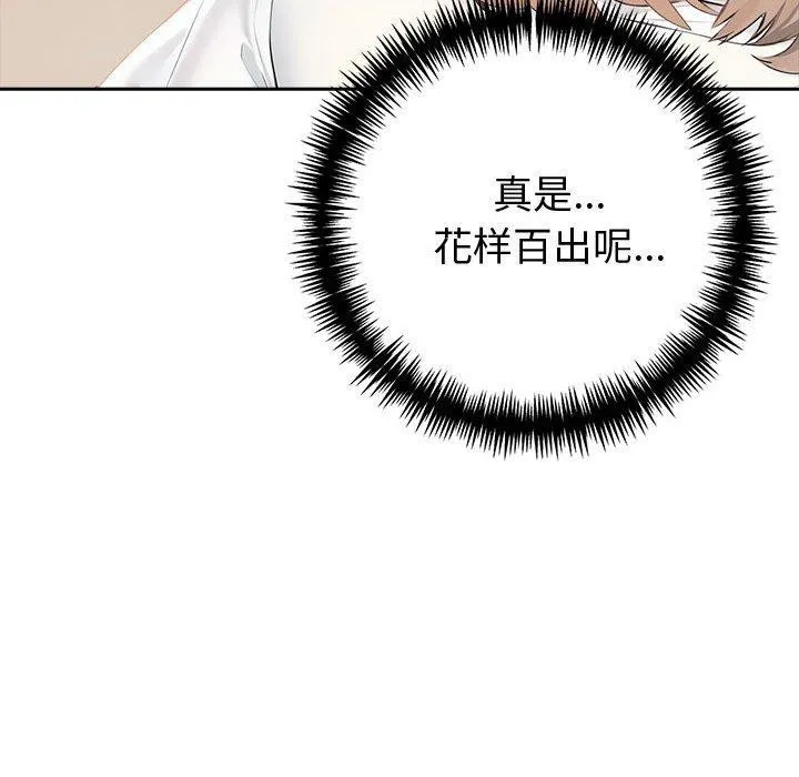 夫妇游戏 - 第17話 - page 171