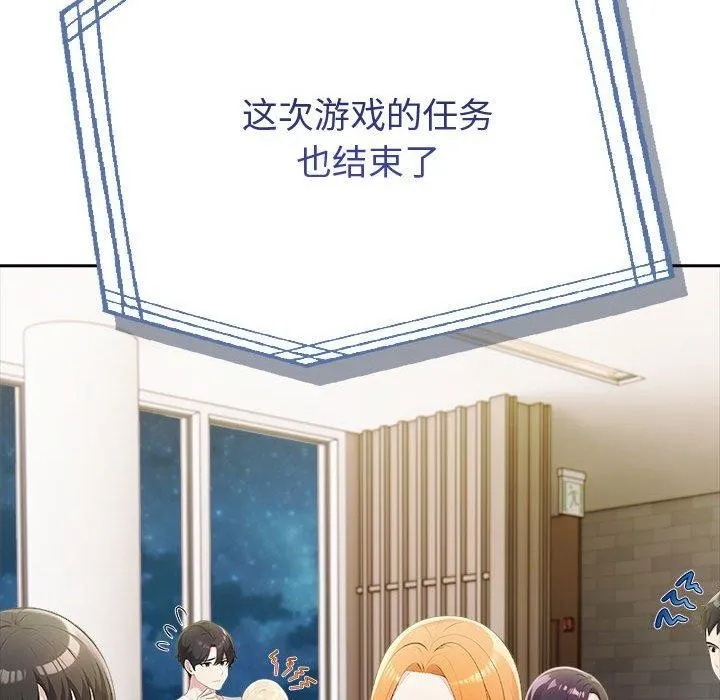 夫妇游戏 - 第17話 - page 181