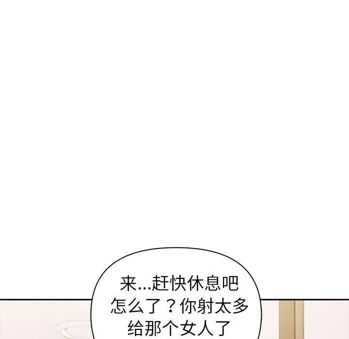 夫妇游戏 - 第17話 - page 186