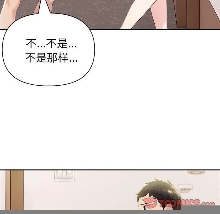 夫妇游戏 - 第17話 - page 188