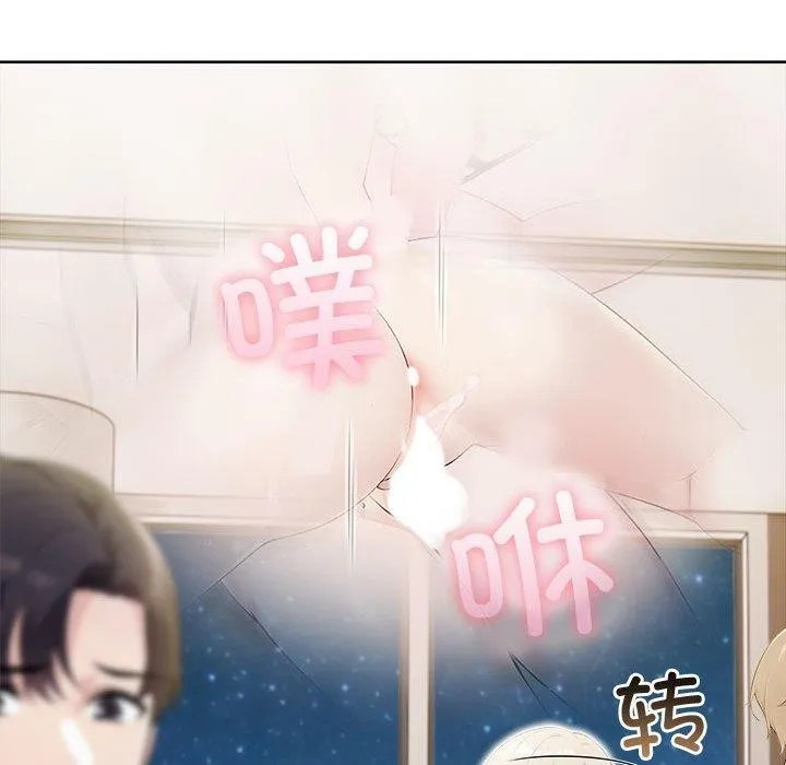 夫妇游戏 - 第17話 - page 191