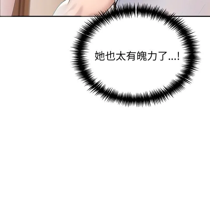 夫妇游戏 - 第31話 - page 7
