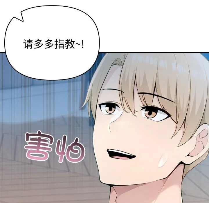 夫妇游戏 - 第31話 - page 8