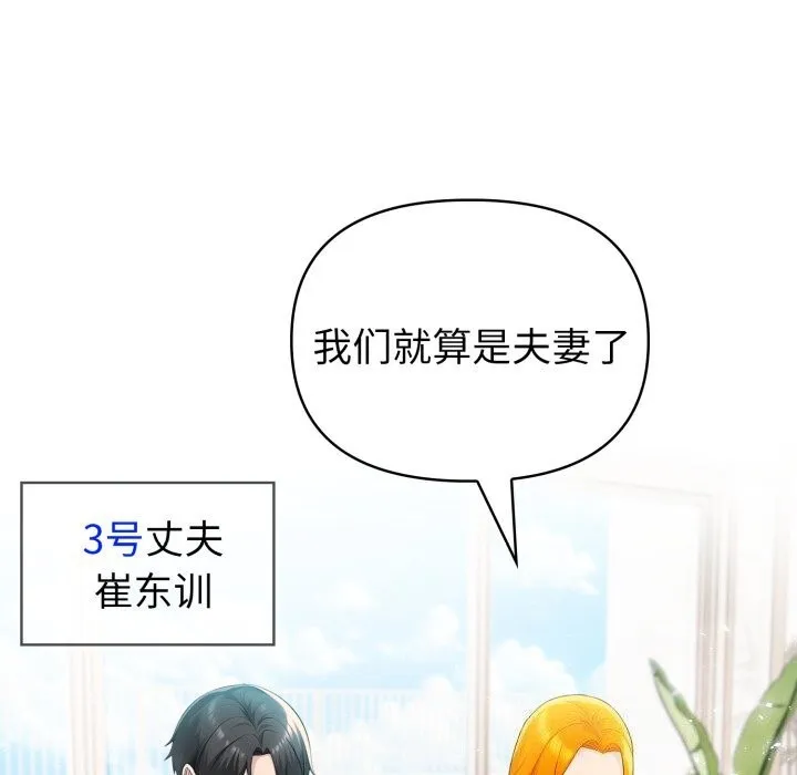 夫妇游戏 - 第31話 - page 18