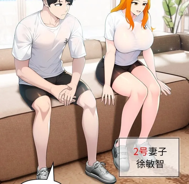 夫妇游戏 - 第31話 - page 19