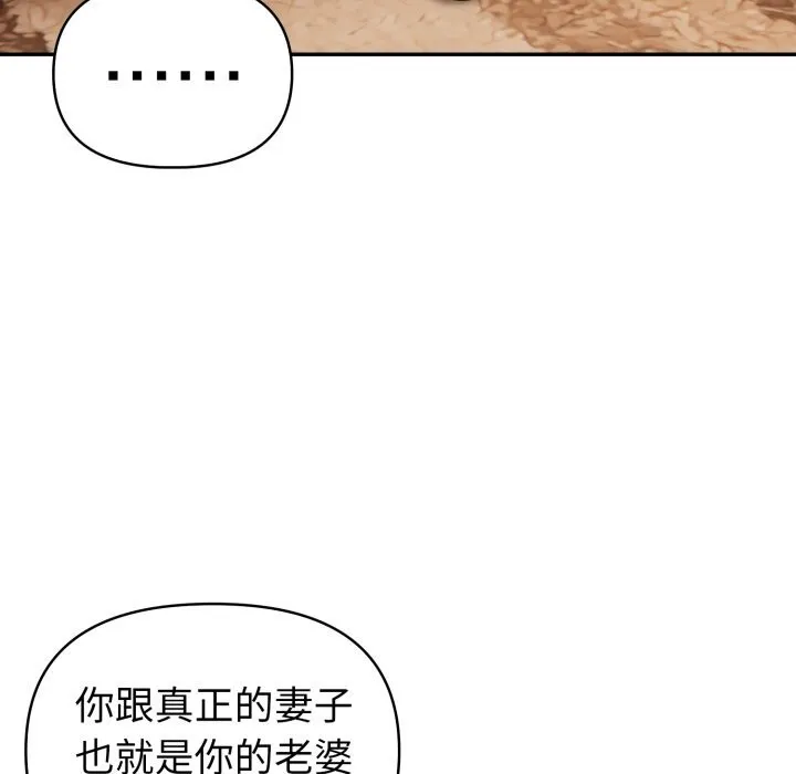 夫妇游戏 - 第31話 - page 20
