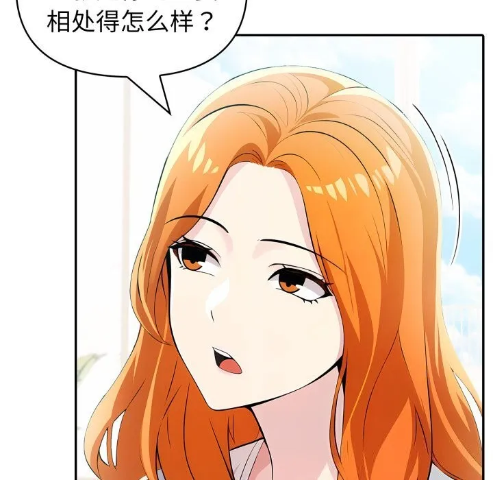 夫妇游戏 - 第31話 - page 21