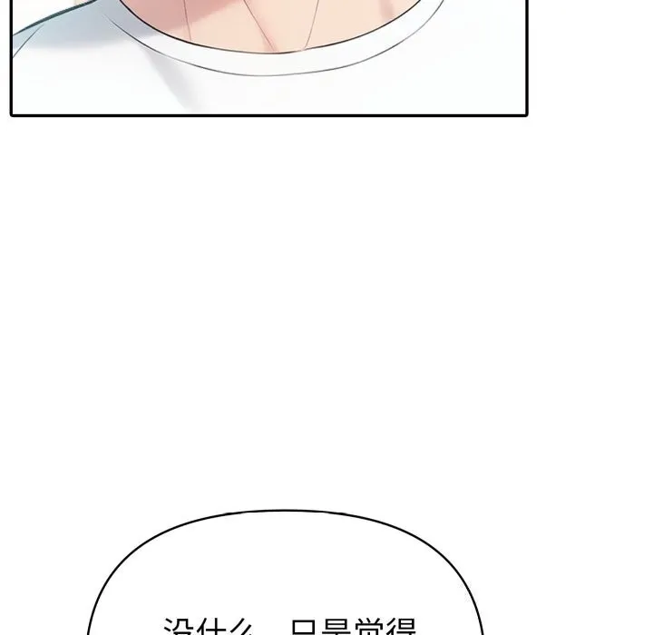 夫妇游戏 - 第31話 - page 24