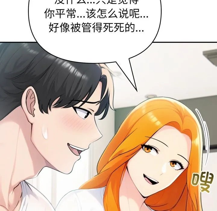 夫妇游戏 - 第31話 - page 25