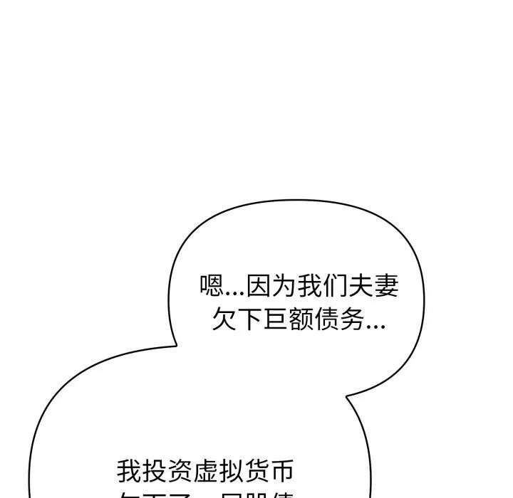 夫妇游戏 - 第31話 - page 27