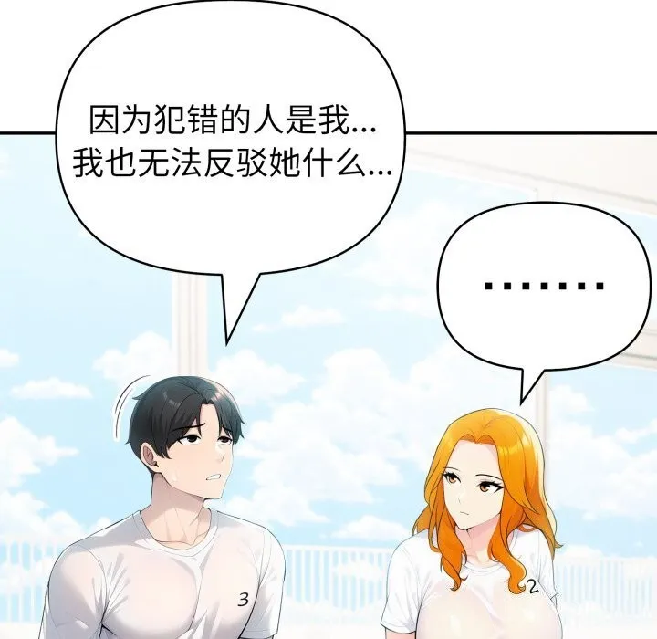 夫妇游戏 - 第31話 - page 30
