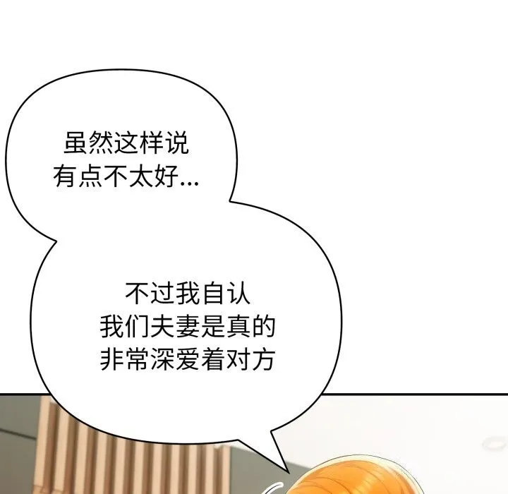 夫妇游戏 - 第31話 - page 34