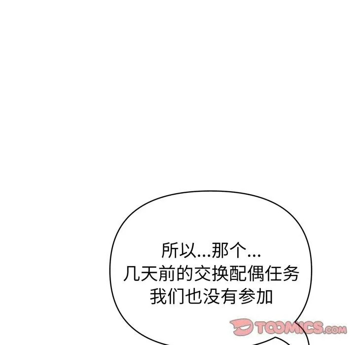 夫妇游戏 - 第31話 - page 36