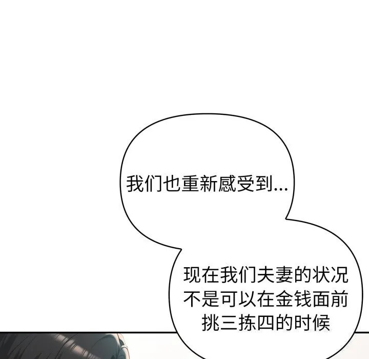 夫妇游戏 - 第31話 - page 40