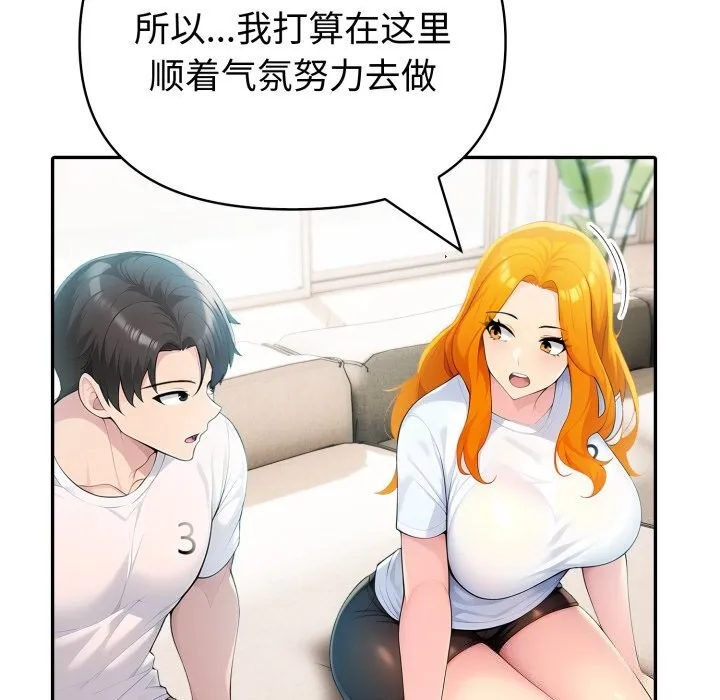 夫妇游戏 - 第31話 - page 51