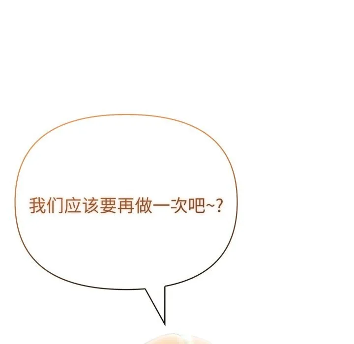 夫妇游戏 - 第31話 - page 63