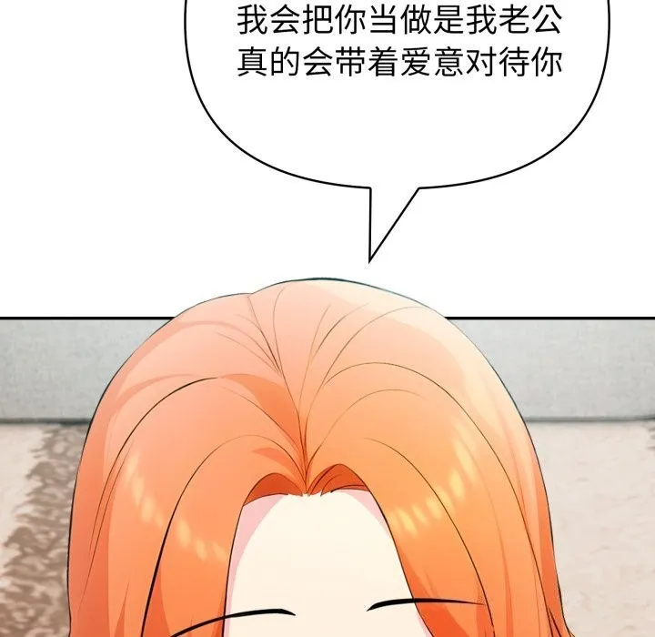 夫妇游戏 - 第31話 - page 78