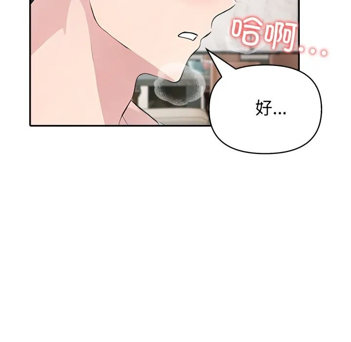 夫妇游戏 - 第31話 - page 81