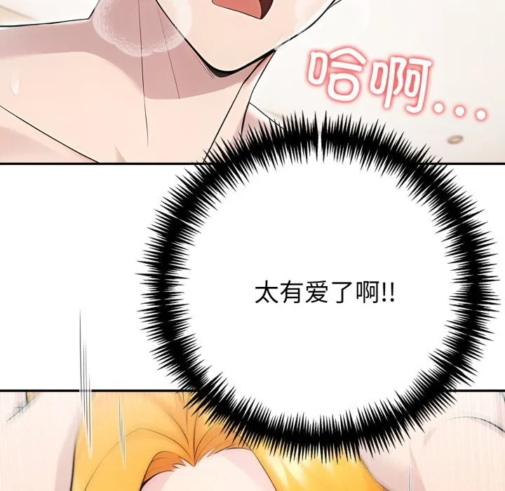 夫妇游戏 - 第31話 - page 88