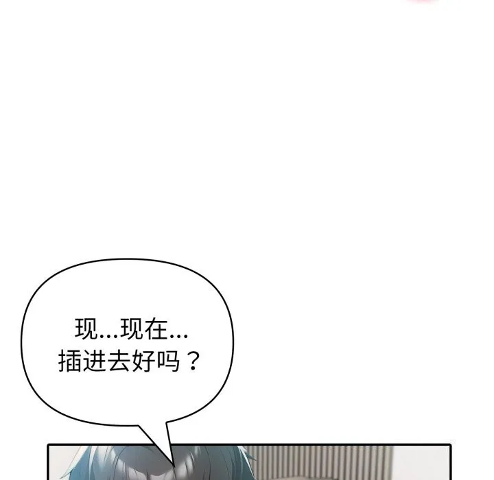夫妇游戏 - 第31話 - page 90