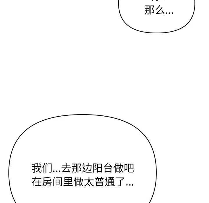夫妇游戏 - 第31話 - page 92