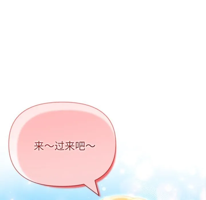 夫妇游戏 - 第31話 - page 97