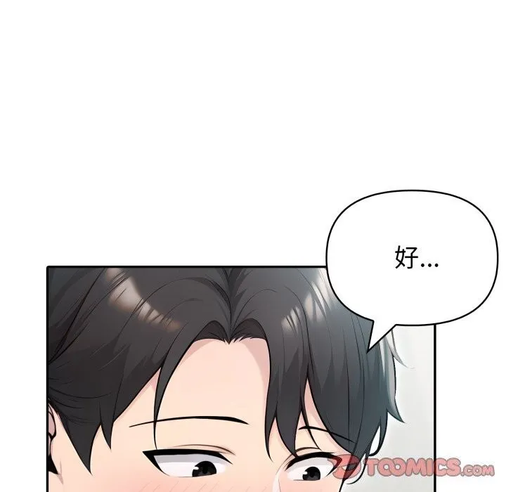 夫妇游戏 - 第31話 - page 100