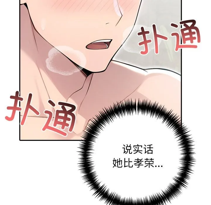 夫妇游戏 - 第31話 - page 101