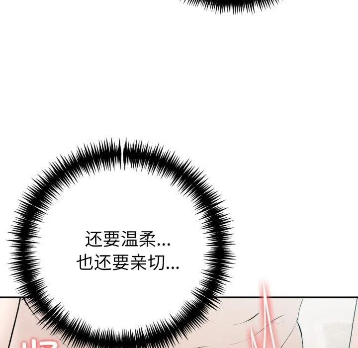 夫妇游戏 - 第31話 - page 102
