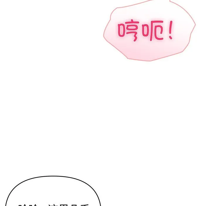 夫妇游戏 - 第31話 - page 104