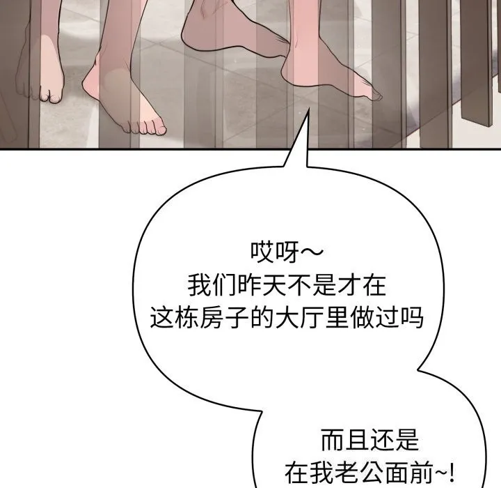 夫妇游戏 - 第31話 - page 107