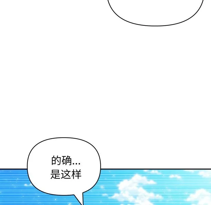 夫妇游戏 - 第31話 - page 108