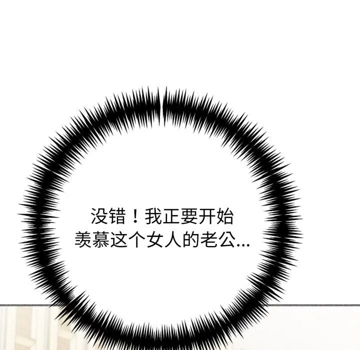 夫妇游戏 - 第31話 - page 111