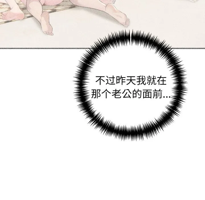 夫妇游戏 - 第31話 - page 113