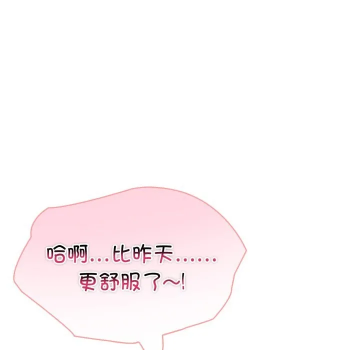 夫妇游戏 - 第31話 - page 131
