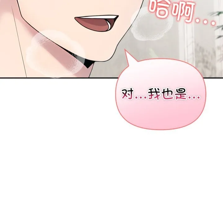 夫妇游戏 - 第31話 - page 135