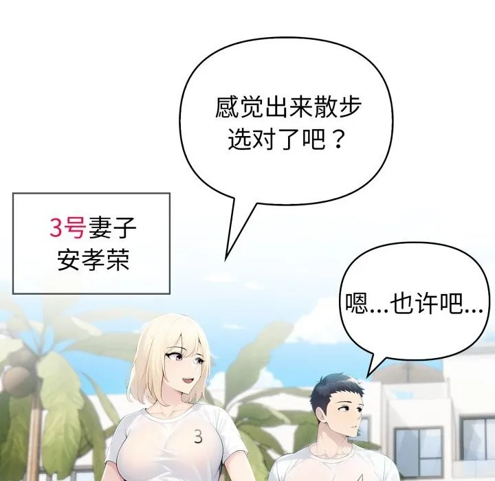 夫妇游戏 - 第31話 - page 139