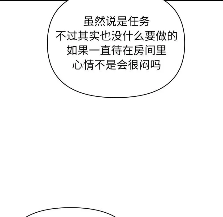 夫妇游戏 - 第31話 - page 141
