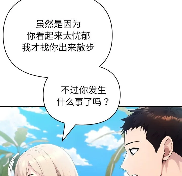 夫妇游戏 - 第31話 - page 142