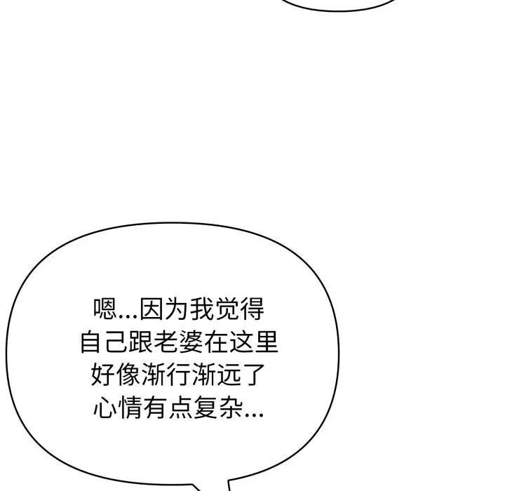 夫妇游戏 - 第31話 - page 144