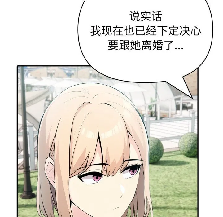 夫妇游戏 - 第31話 - page 147