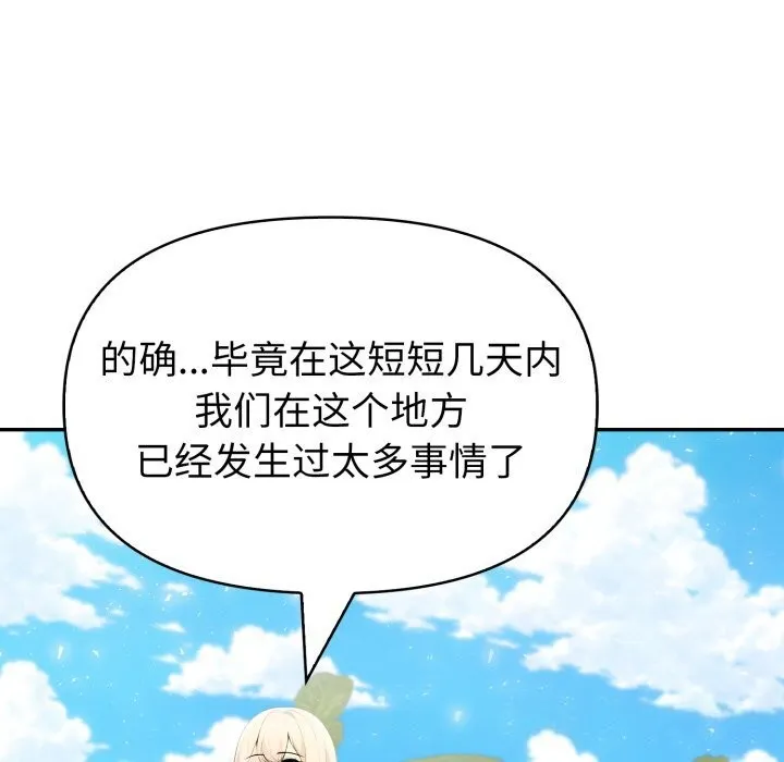夫妇游戏 - 第31話 - page 149