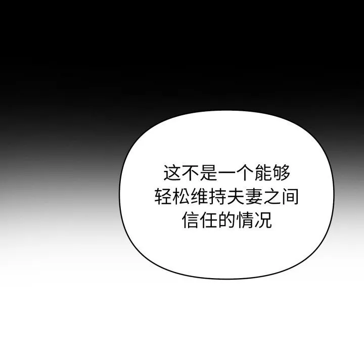 夫妇游戏 - 第31話 - page 158