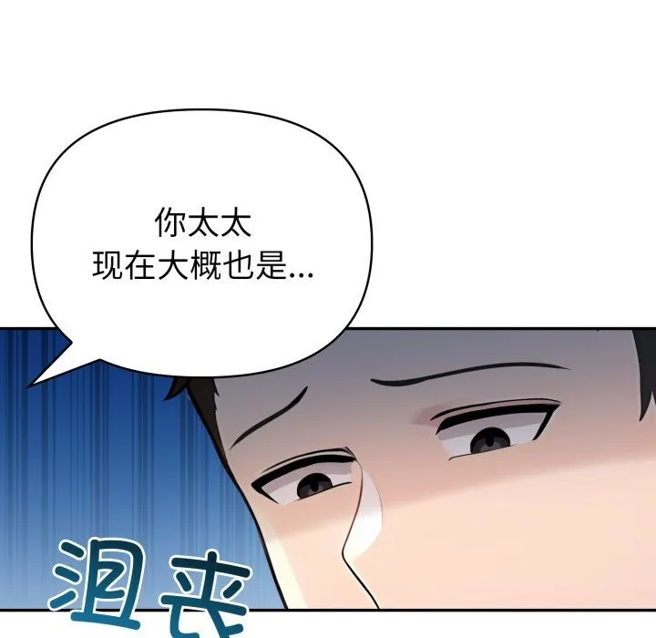 夫妇游戏 - 第31話 - page 159